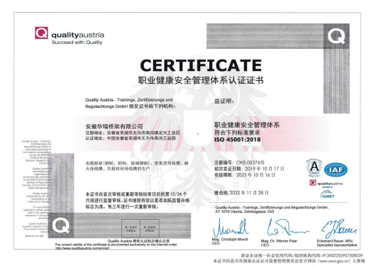 職業(yè)健康管理體系認(rèn)證證書