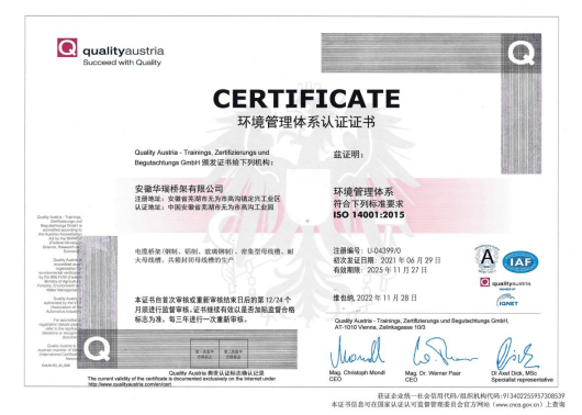 環(huán)境管理體系認(rèn)證證書